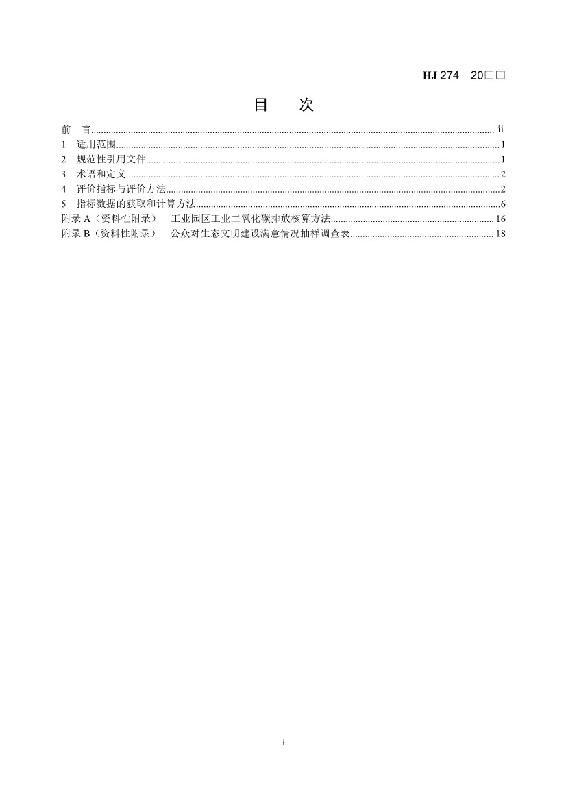 国家生态环境标准《生态工业园区标准（征求意见稿）》发布(图3)