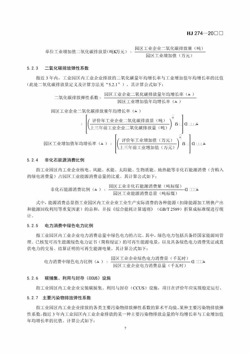 国家生态环境标准《生态工业园区标准（征求意见稿）》发布(图11)