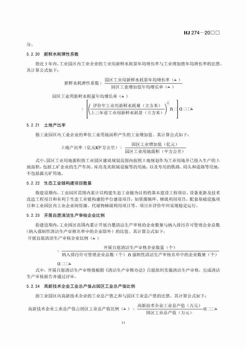 国家生态环境标准《生态工业园区标准（征求意见稿）》发布(图15)