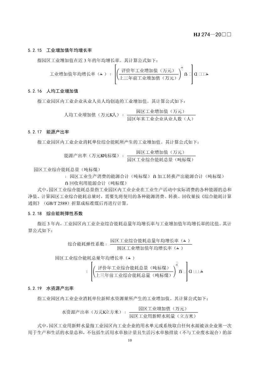 国家生态环境标准《生态工业园区标准（征求意见稿）》发布(图14)