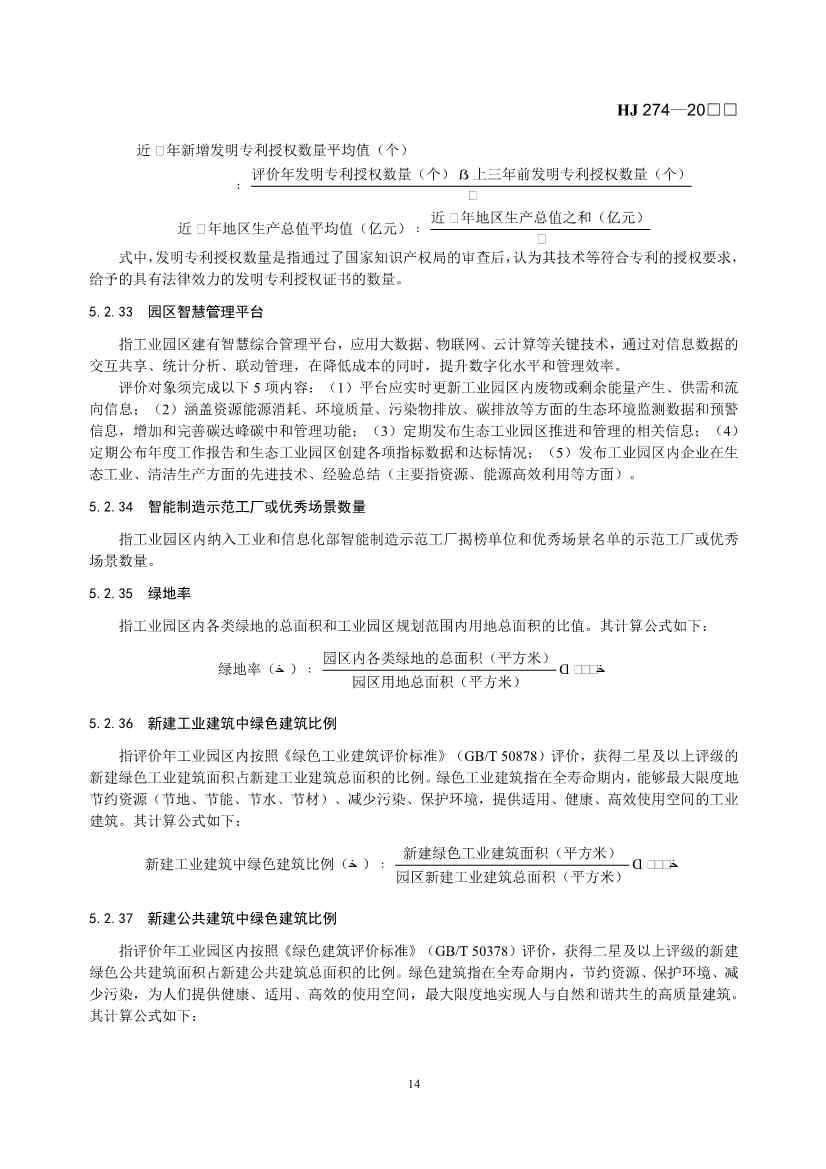 国家生态环境标准《生态工业园区标准（征求意见稿）》发布(图18)