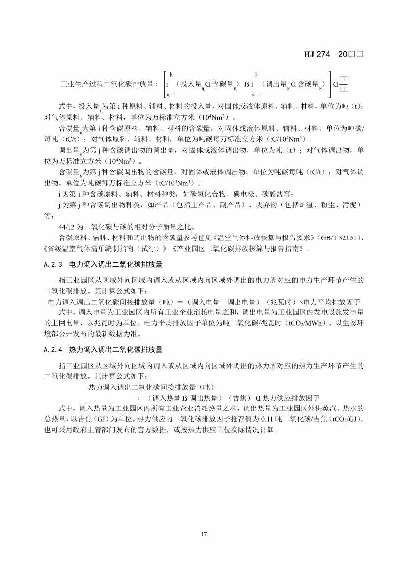 国家生态环境标准《生态工业园区标准（征求意见稿）》发布(图21)