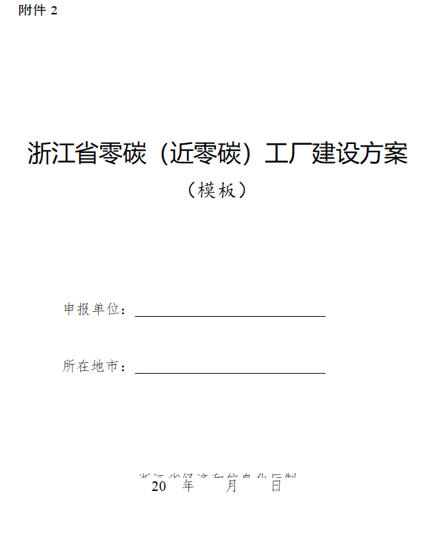 《浙江省零碳（近零碳）工厂培育建设方案（2025—2027年）》发布！(图4)