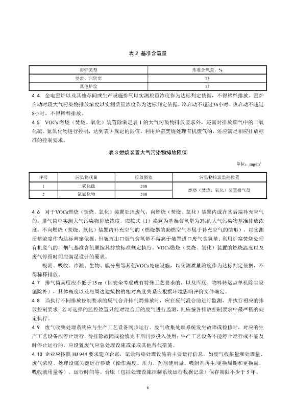 生态环境部发布《耐火材料工业大气污染物排放标准（征求意见稿）》(图11)