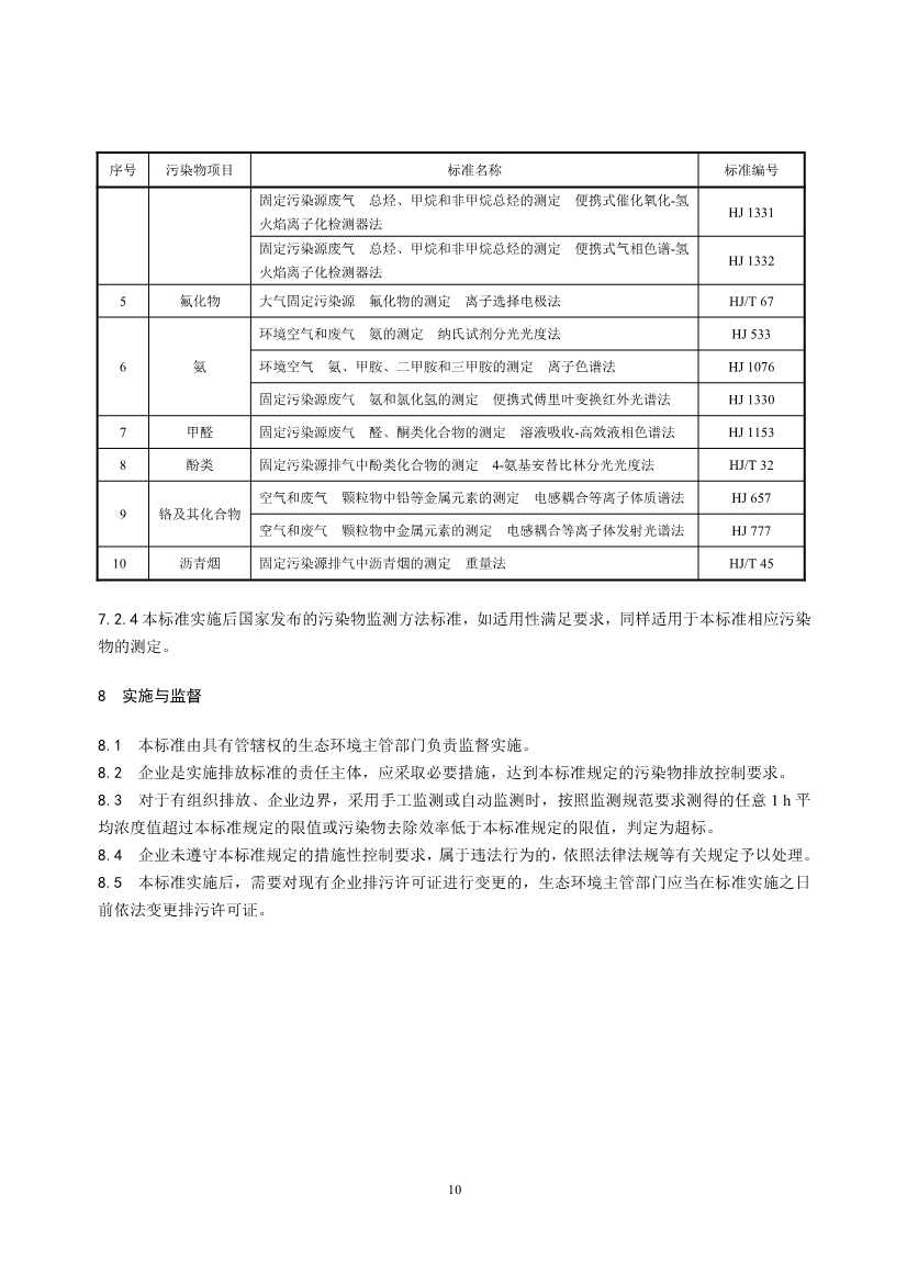 生态环境部发布《耐火材料工业大气污染物排放标准（征求意见稿）》(图15)