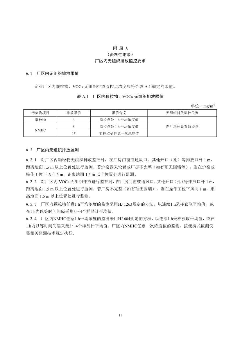 生态环境部发布《耐火材料工业大气污染物排放标准（征求意见稿）》(图16)