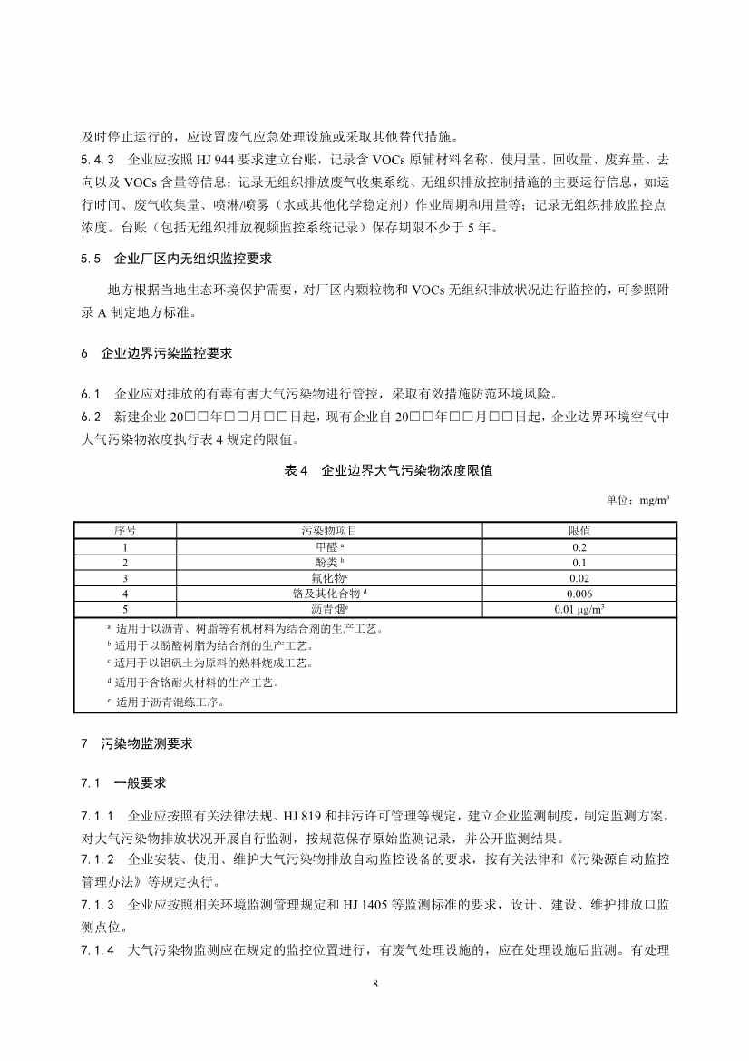 生态环境部发布《耐火材料工业大气污染物排放标准（征求意见稿）》(图13)