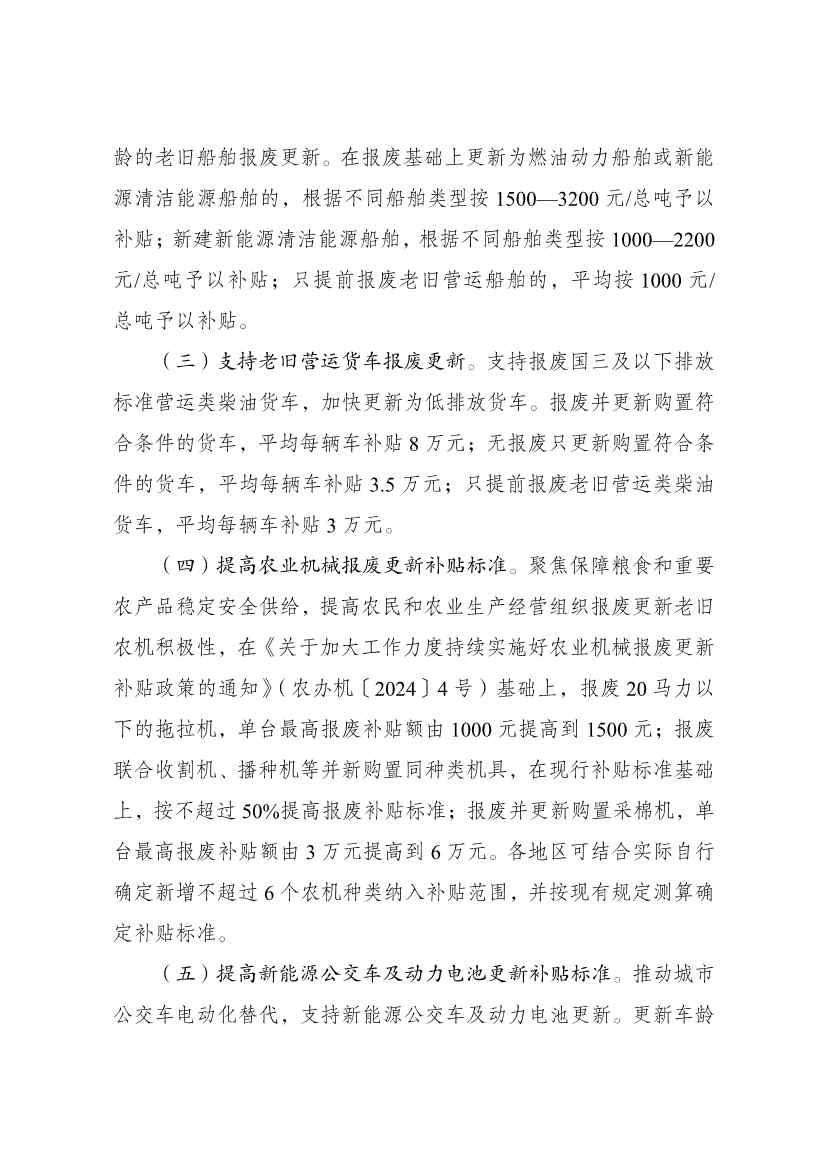 3000亿！国家加力支持大规模设备更新和消费品以旧换新(图3)