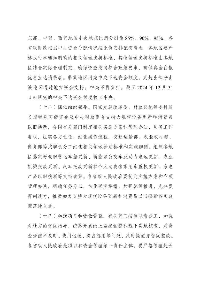 3000亿！国家加力支持大规模设备更新和消费品以旧换新(图7)