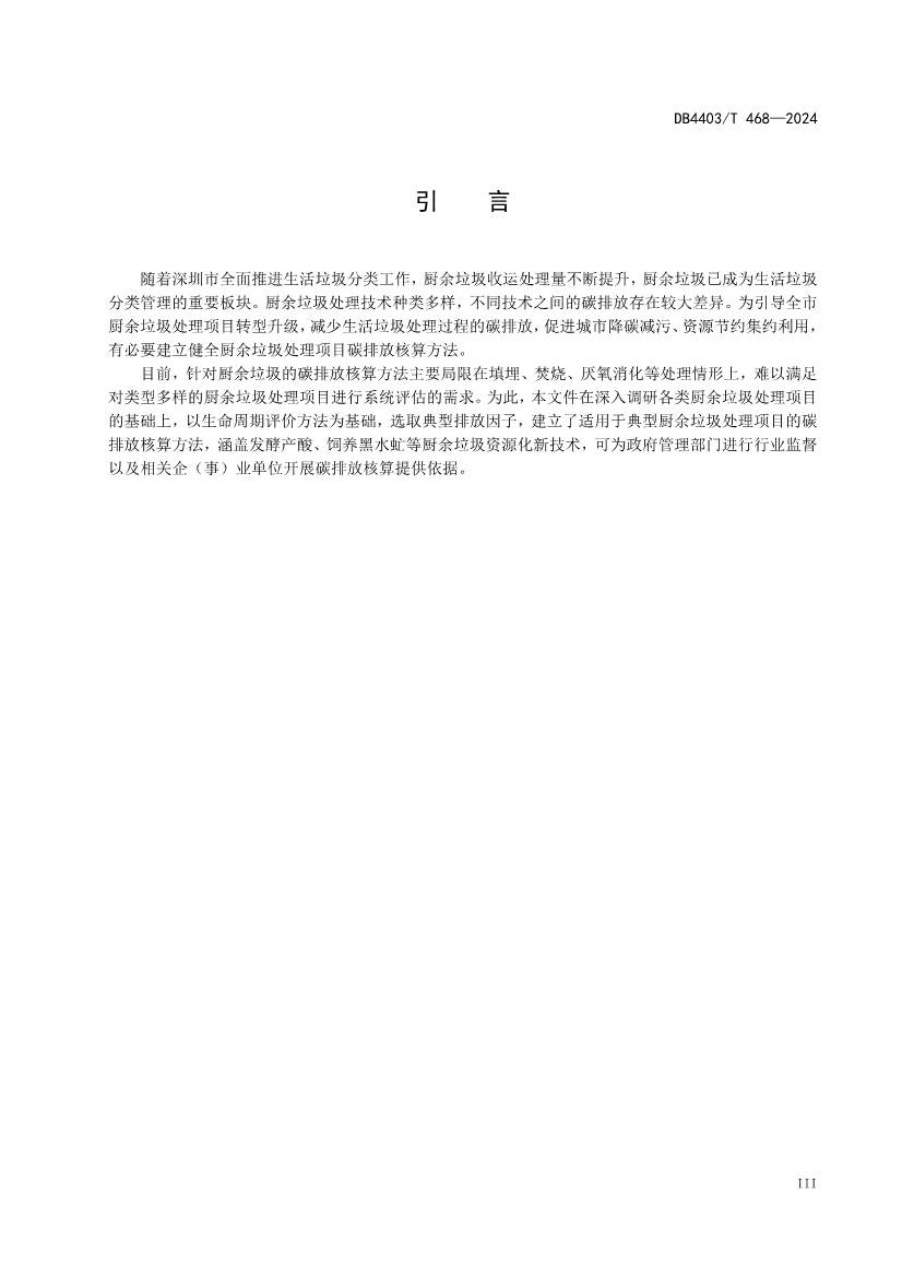 深圳市《厨余垃圾处理项目碳排放核算指南》地标正式发布！(图5)