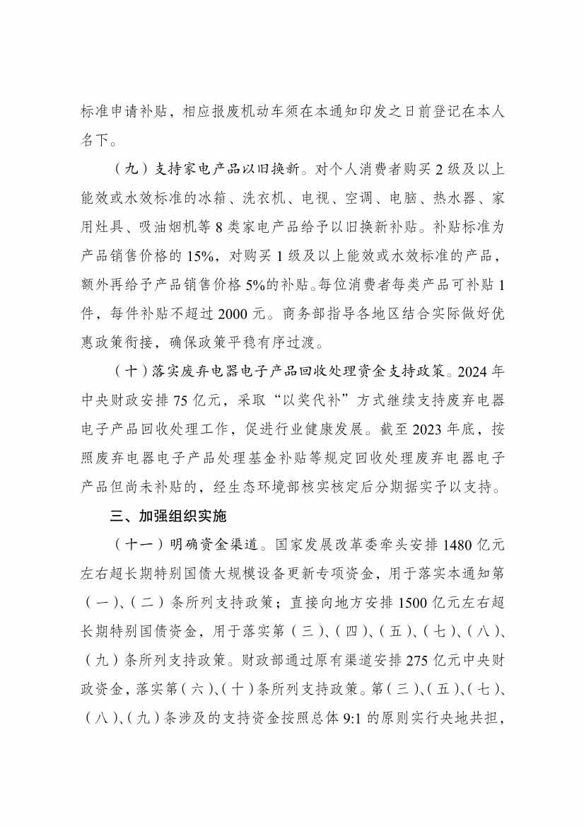 3000亿！国家加力支持大规模设备更新和消费品以旧换新(图6)