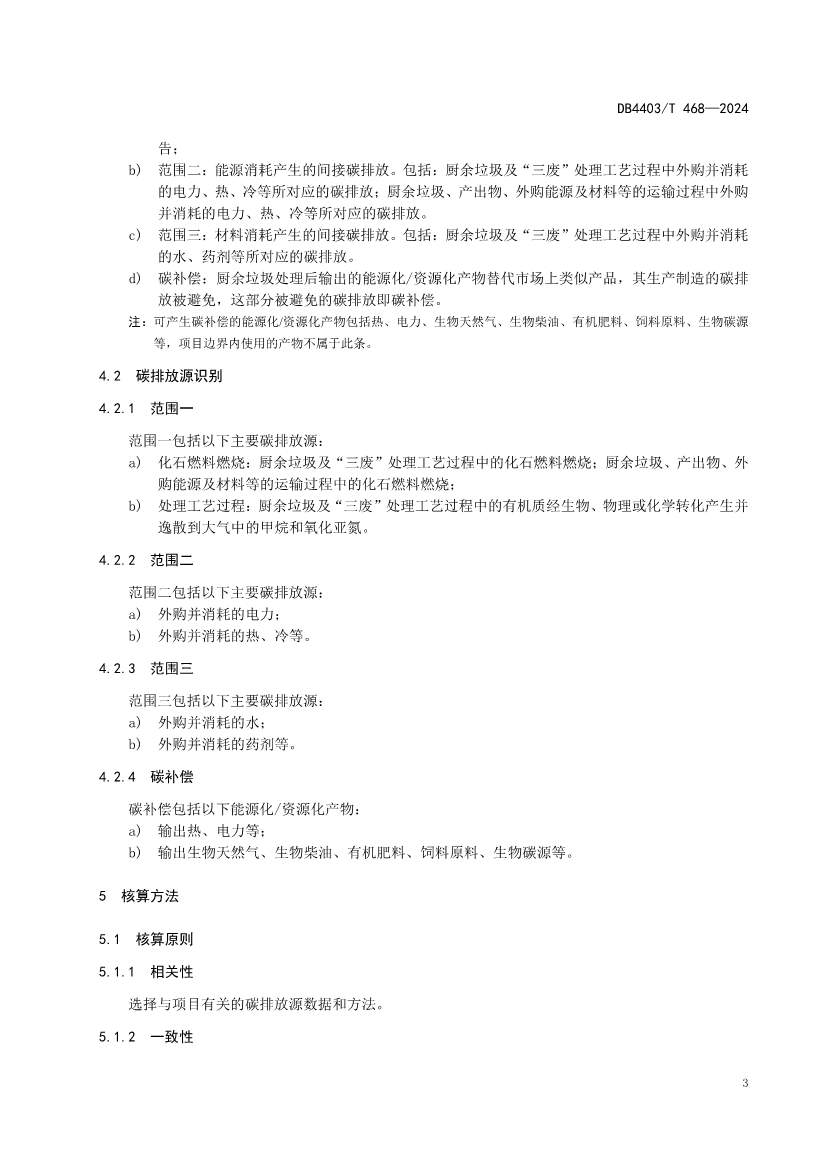 深圳市《厨余垃圾处理项目碳排放核算指南》地标正式发布！(图9)