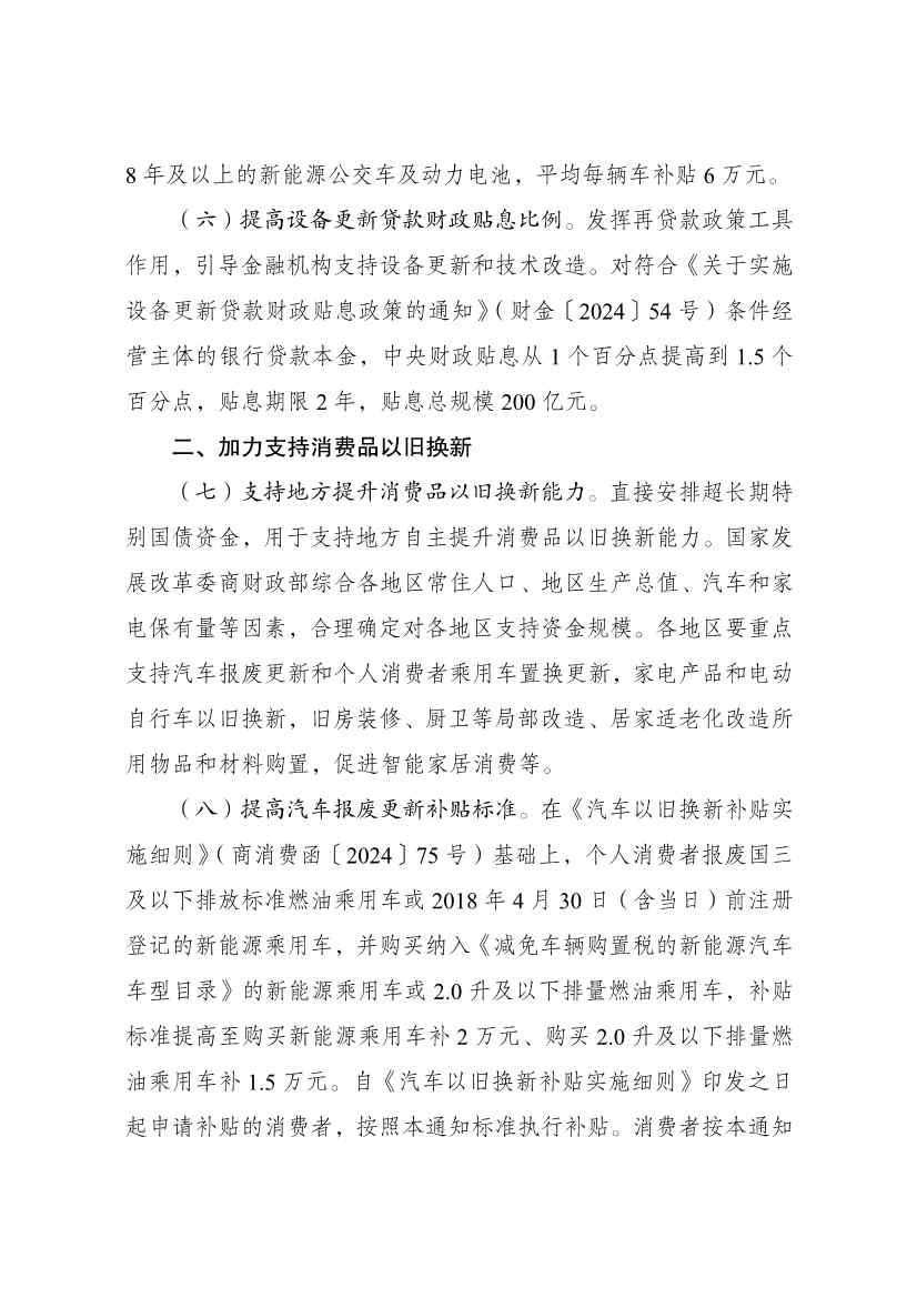 3000亿！国家加力支持大规模设备更新和消费品以旧换新(图4)