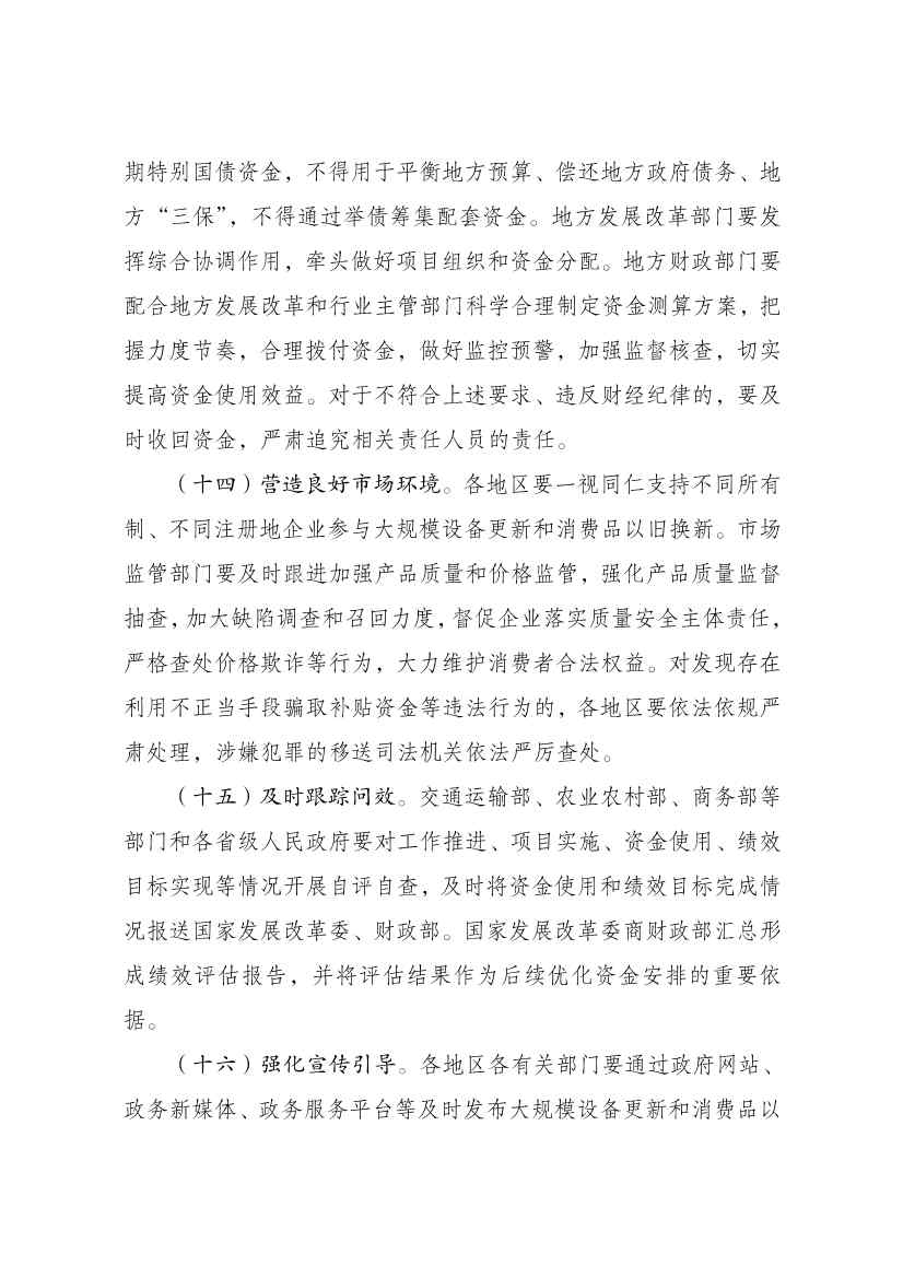 3000亿！国家加力支持大规模设备更新和消费品以旧换新(图8)