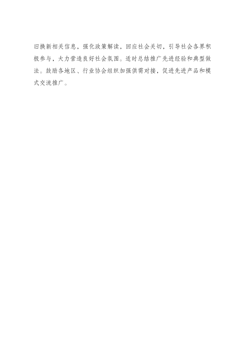 3000亿！国家加力支持大规模设备更新和消费品以旧换新(图9)