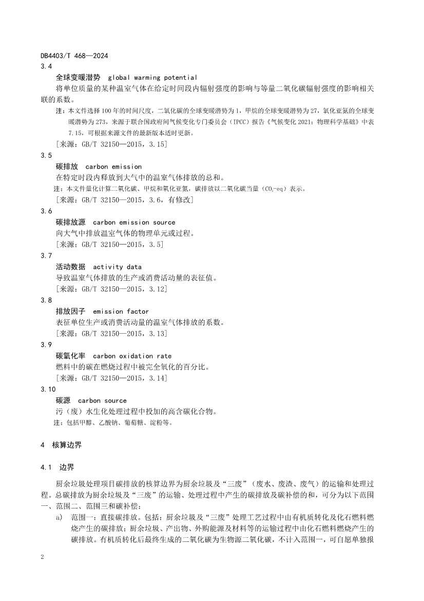 深圳市《厨余垃圾处理项目碳排放核算指南》地标正式发布！(图8)