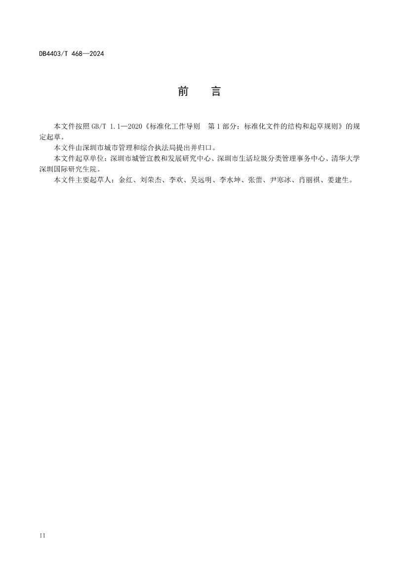 深圳市《厨余垃圾处理项目碳排放核算指南》地标正式发布！(图4)