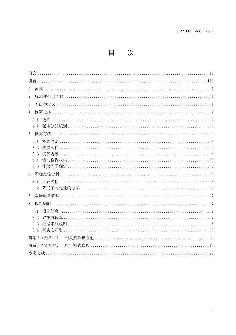 深圳市《厨余垃圾处理项目碳排放核算指南》地标正式发布！(图3)