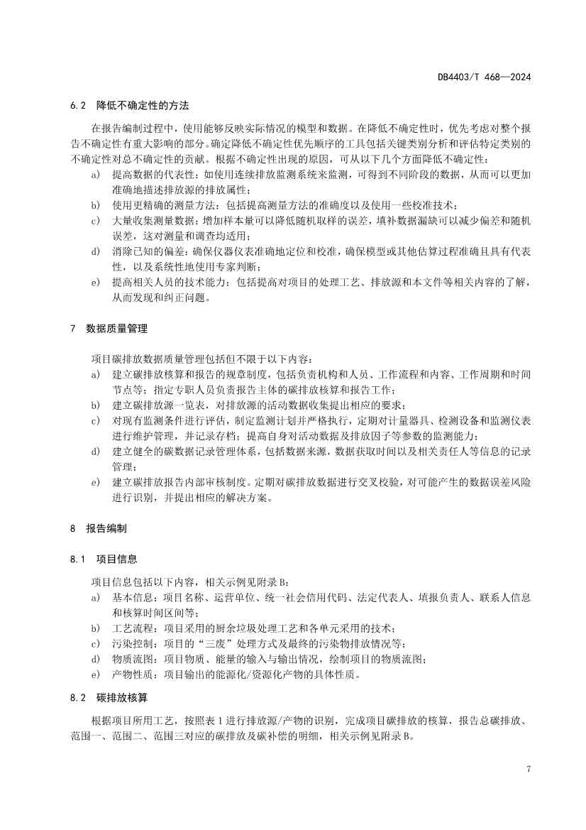 深圳市《厨余垃圾处理项目碳排放核算指南》地标正式发布！(图13)