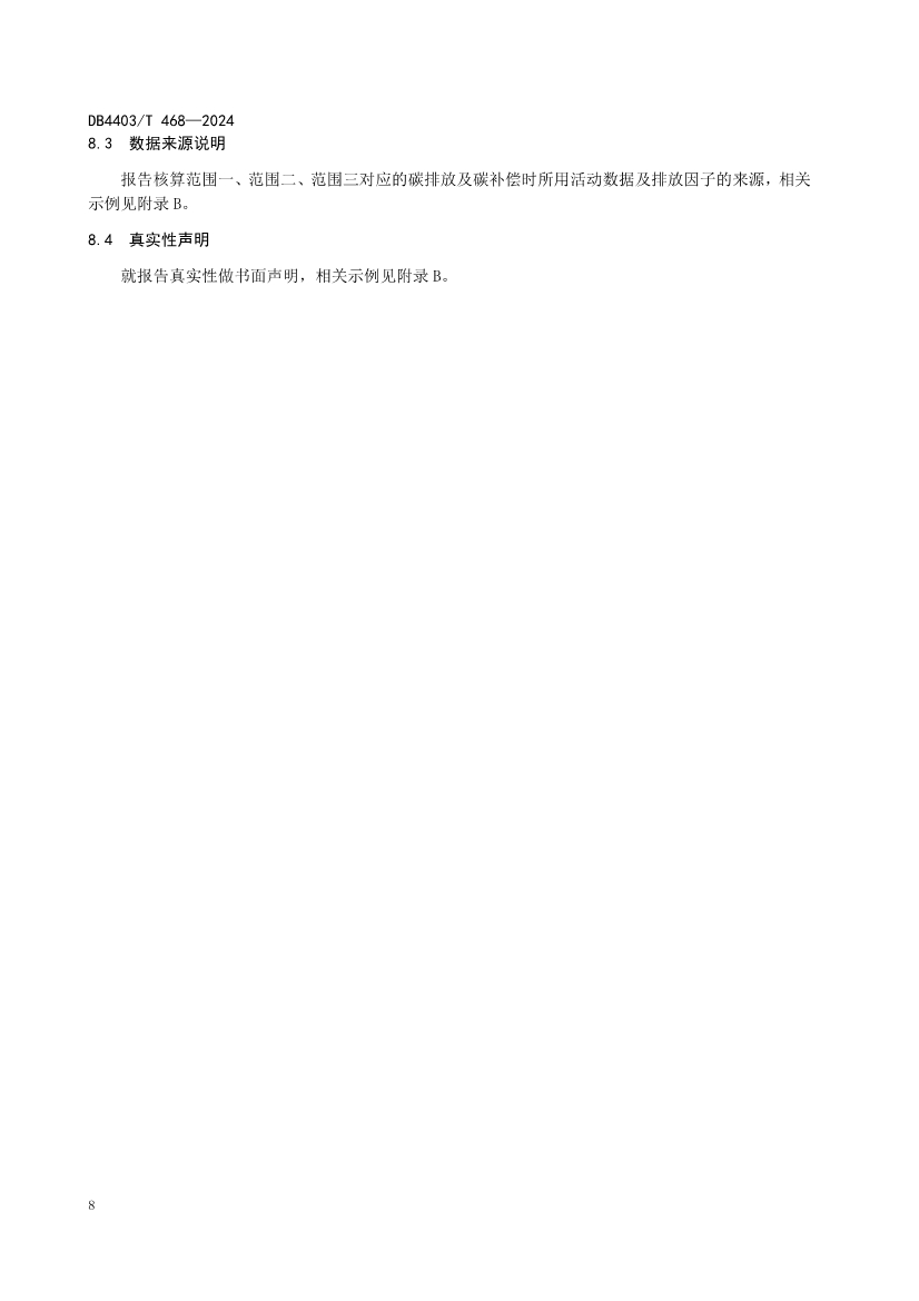 深圳市《厨余垃圾处理项目碳排放核算指南》地标正式发布！(图14)