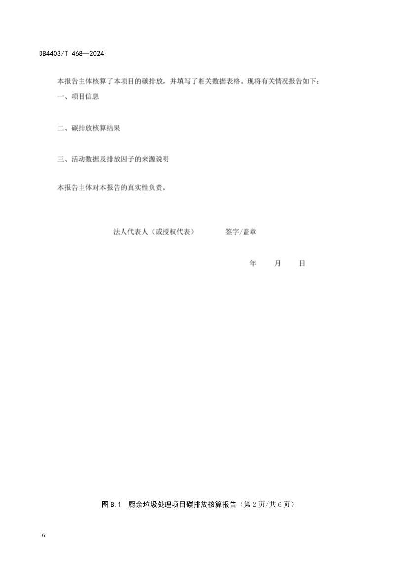 深圳市《厨余垃圾处理项目碳排放核算指南》地标正式发布！(图23)