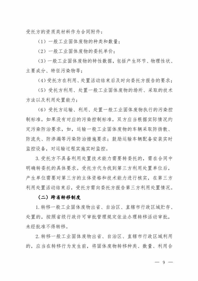 国家生态环境部公开征求《一般工业固体废物规范化环境管理指南（征求意见稿）》意见！(图7)