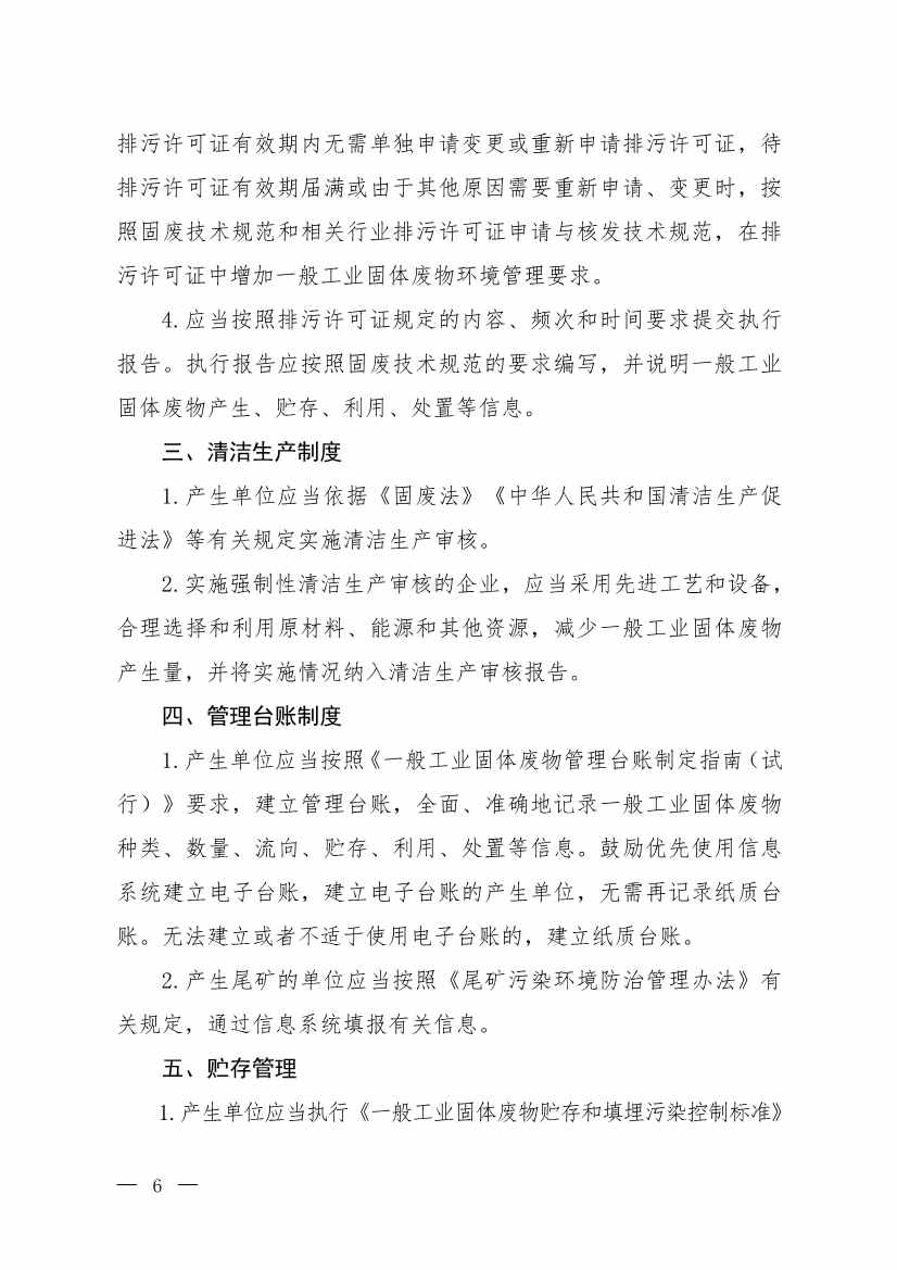 国家生态环境部公开征求《一般工业固体废物规范化环境管理指南（征求意见稿）》意见！(图4)