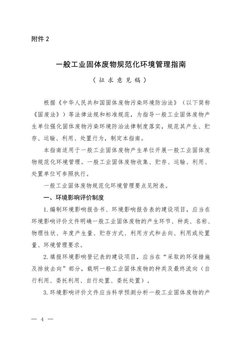 国家生态环境部公开征求《一般工业固体废物规范化环境管理指南（征求意见稿）》意见！(图2)