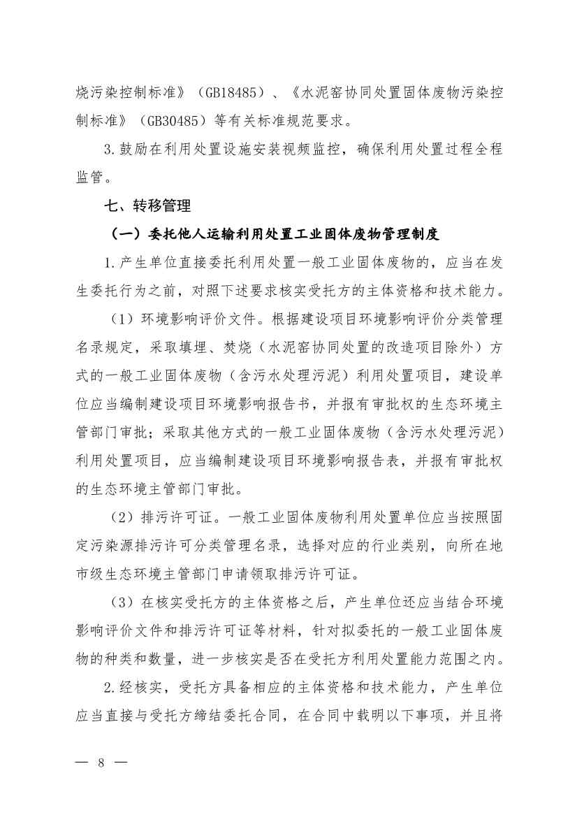 国家生态环境部公开征求《一般工业固体废物规范化环境管理指南（征求意见稿）》意见！(图6)