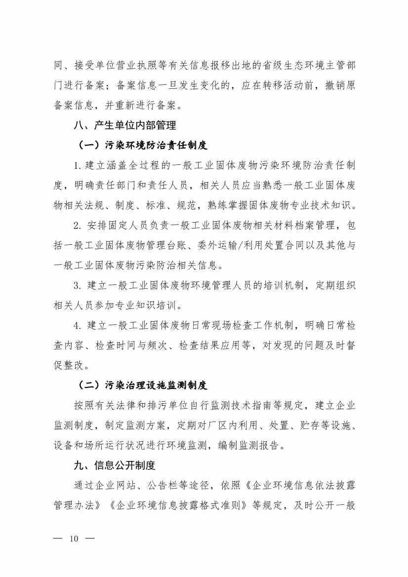国家生态环境部公开征求《一般工业固体废物规范化环境管理指南（征求意见稿）》意见！(图8)