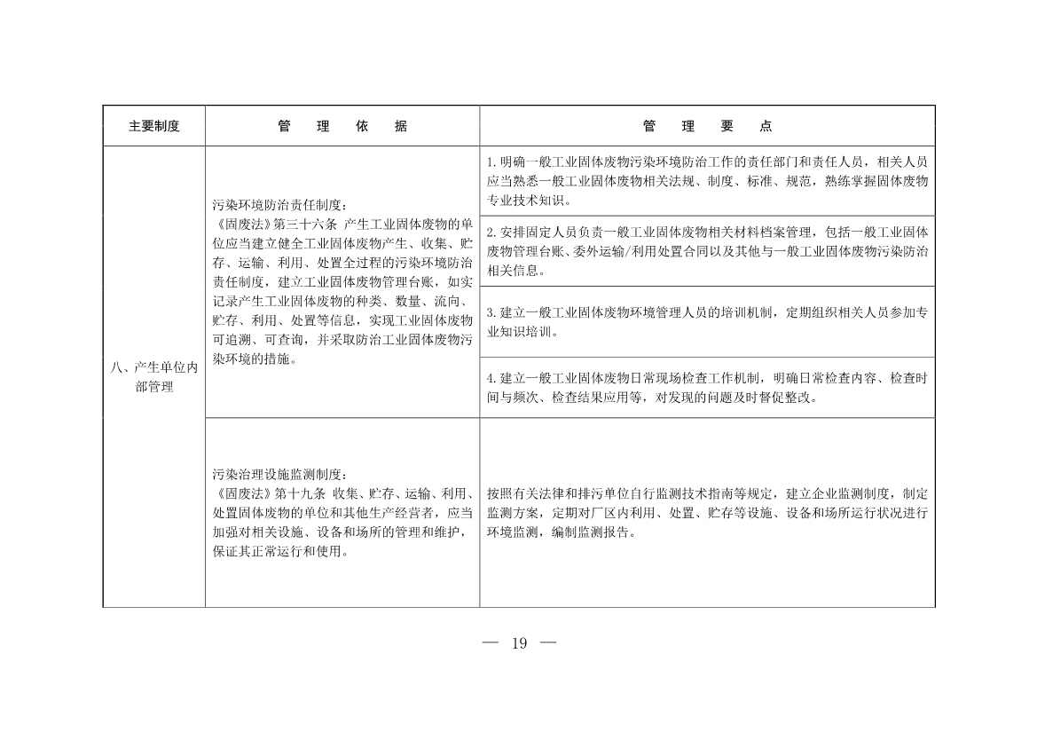 国家生态环境部公开征求《一般工业固体废物规范化环境管理指南（征求意见稿）》意见！(图18)
