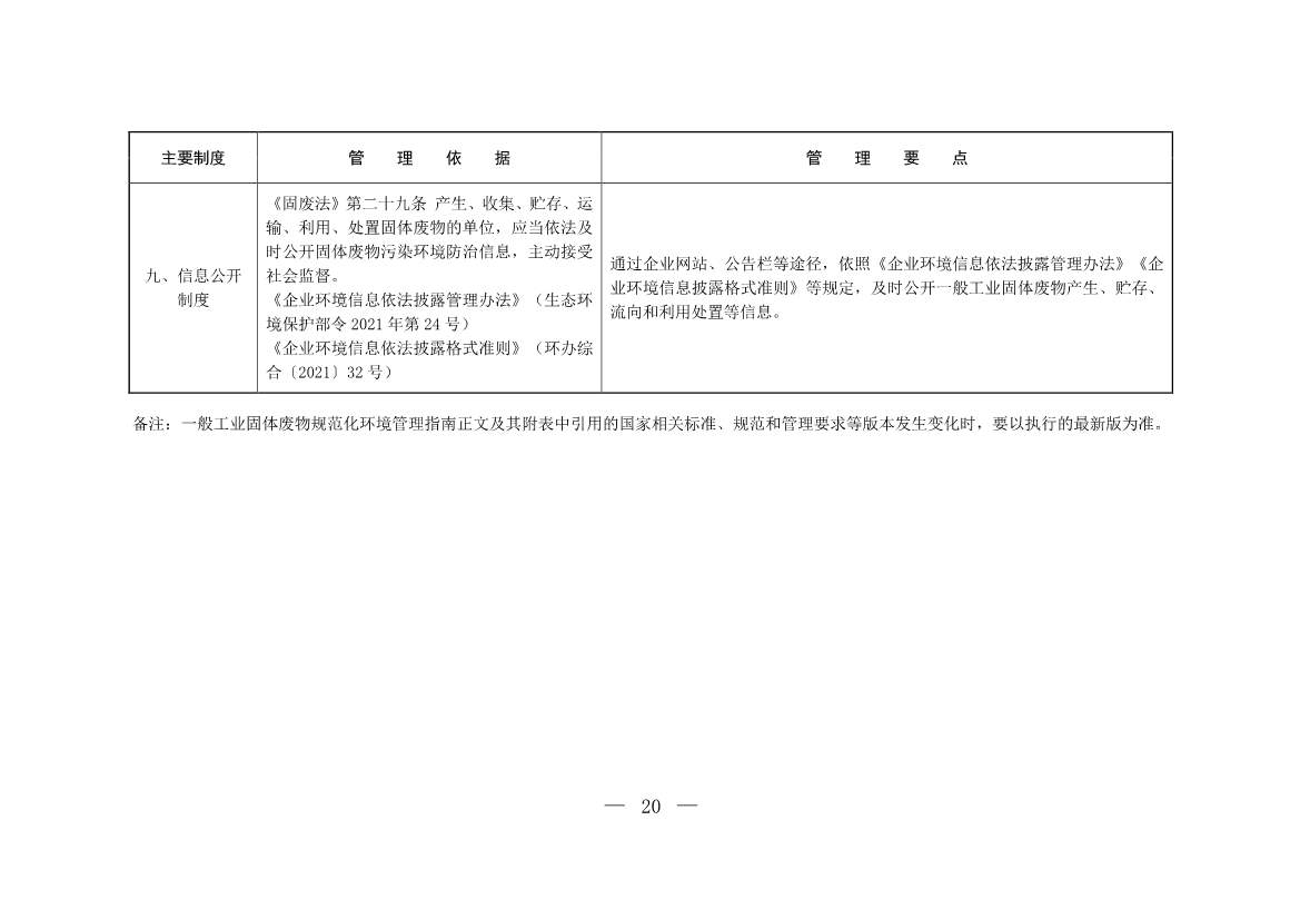 国家生态环境部公开征求《一般工业固体废物规范化环境管理指南（征求意见稿）》意见！(图19)