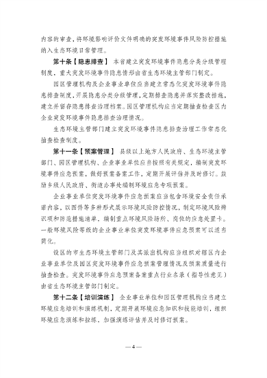 《江苏省突发环境事件应对办法》（征求意见稿）发布(图5)