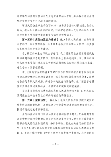 《江苏省突发环境事件应对办法》（征求意见稿）发布(图7)