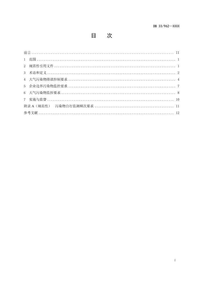 浙江纺织工业大气污染物排放标准（征求意见稿）(图2)