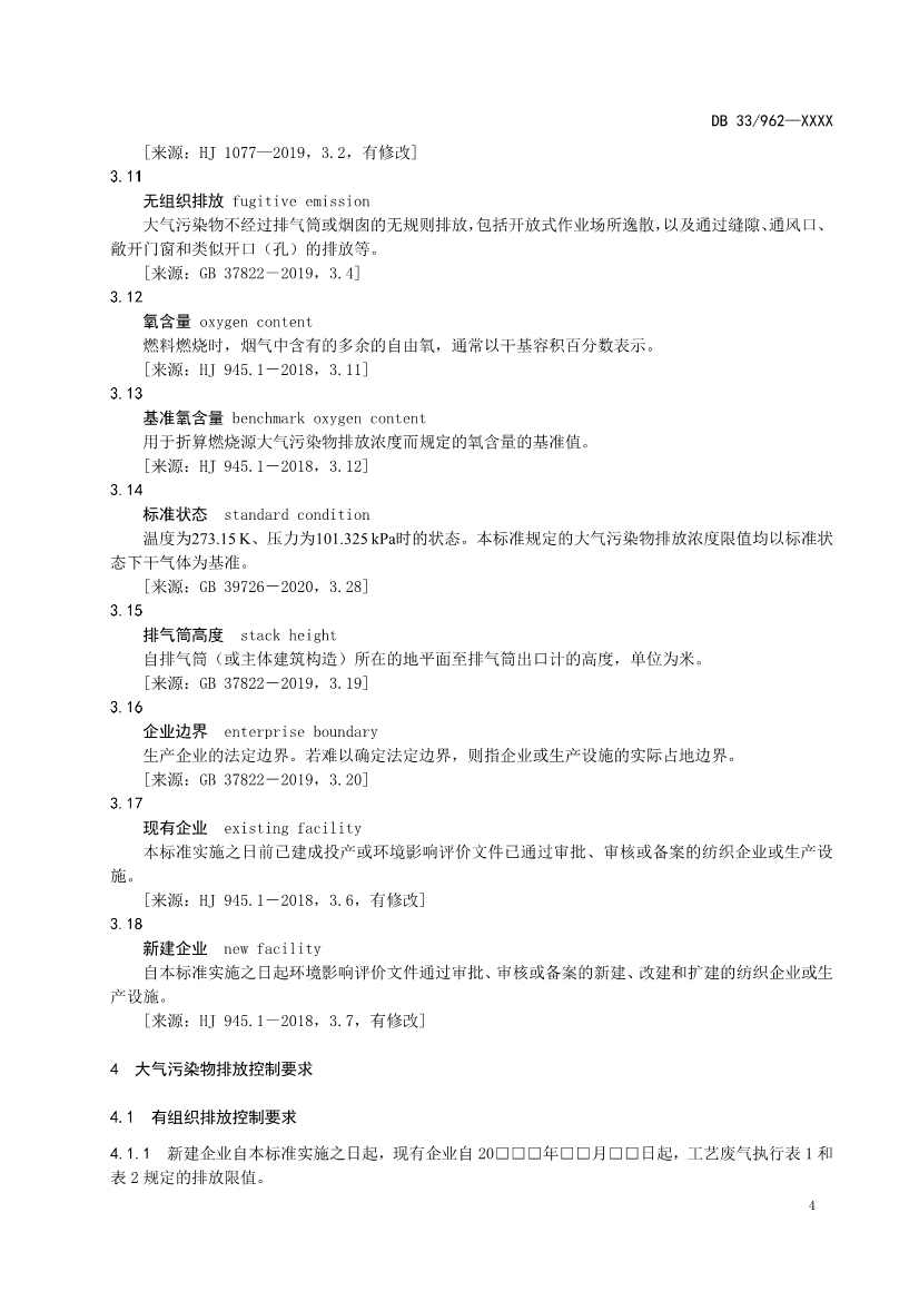 浙江纺织工业大气污染物排放标准（征求意见稿）(图8)