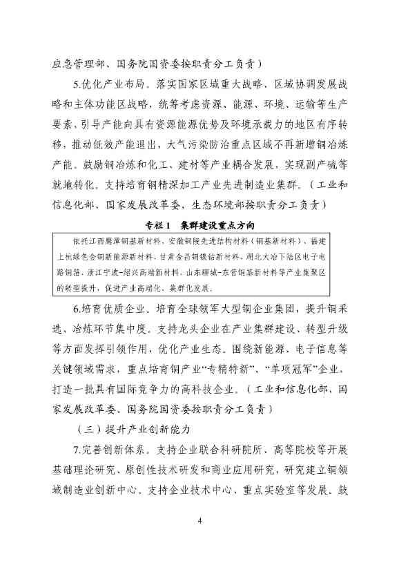 工业和信息化部等十一部门印发《铜产业高质量发展实施方案（2025—2027年）》！(图5)