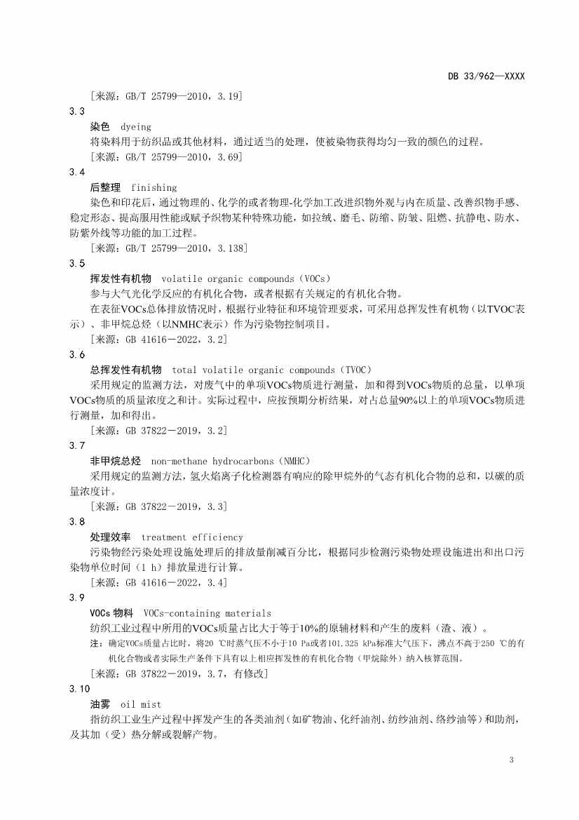 浙江纺织工业大气污染物排放标准（征求意见稿）(图7)