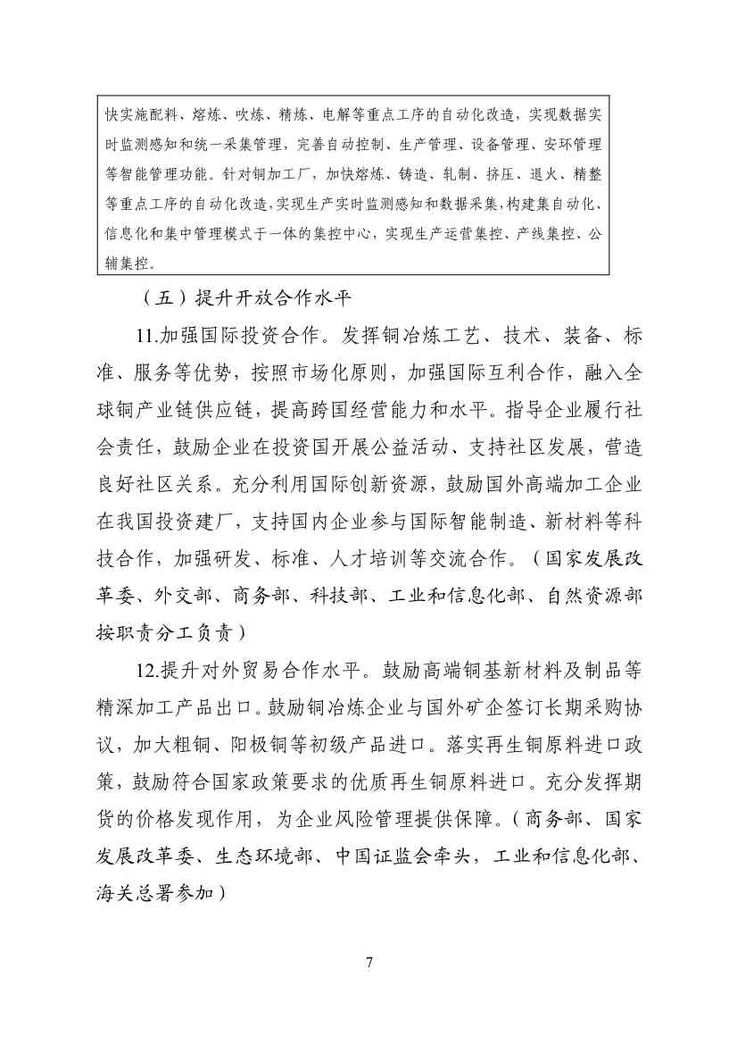 工业和信息化部等十一部门印发《铜产业高质量发展实施方案（2025—2027年）》！(图8)