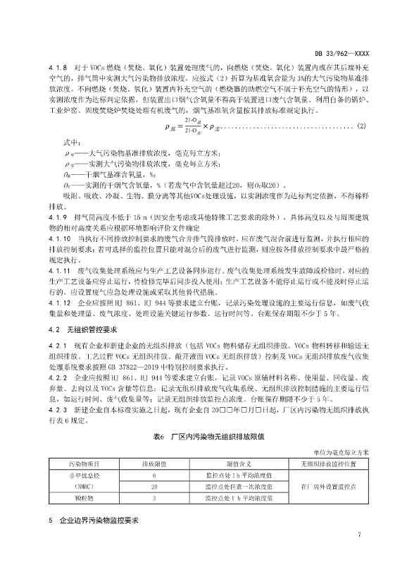 浙江纺织工业大气污染物排放标准（征求意见稿）(图11)