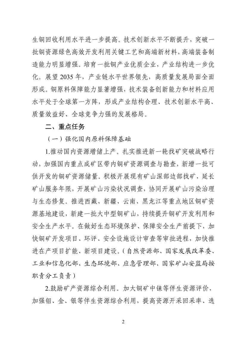 工业和信息化部等十一部门印发《铜产业高质量发展实施方案（2025—2027年）》！(图3)