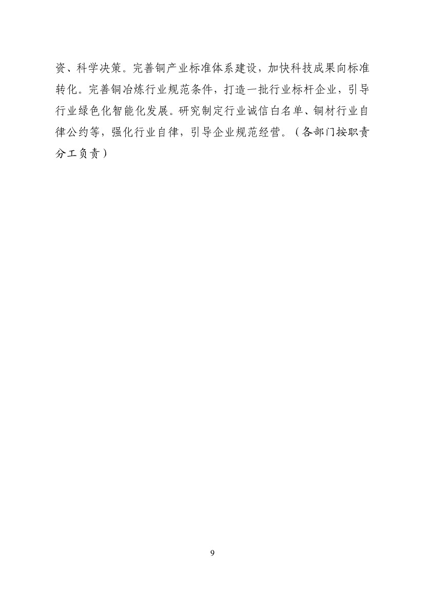 工业和信息化部等十一部门印发《铜产业高质量发展实施方案（2025—2027年）》！(图10)