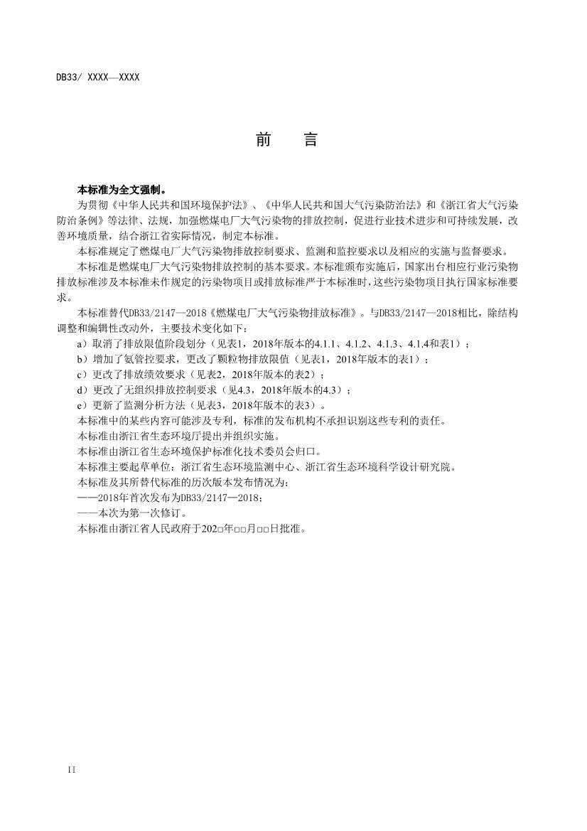 浙江燃煤电厂大气污染物排放标准（征求意见稿）(图3)
