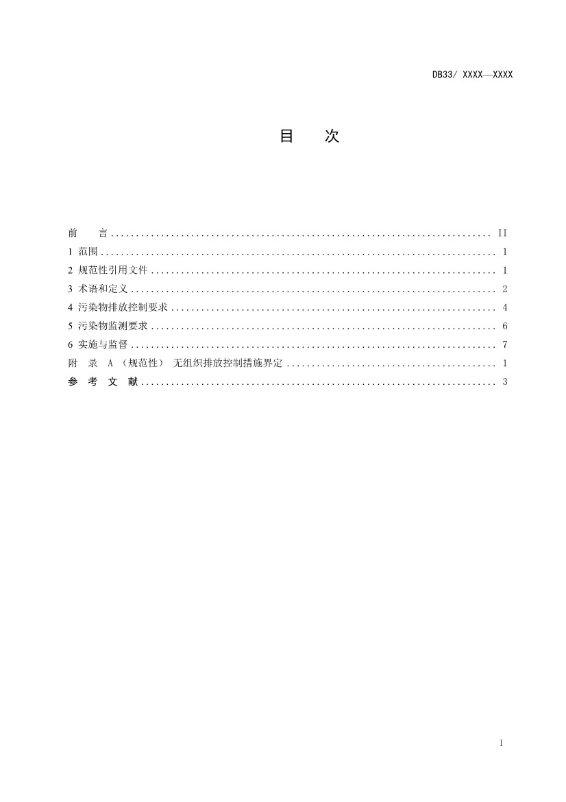 浙江燃煤电厂大气污染物排放标准（征求意见稿）(图2)