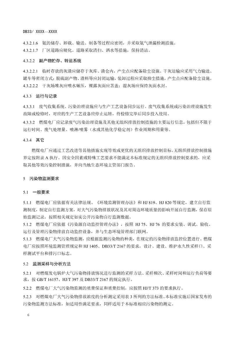浙江燃煤电厂大气污染物排放标准（征求意见稿）(图10)