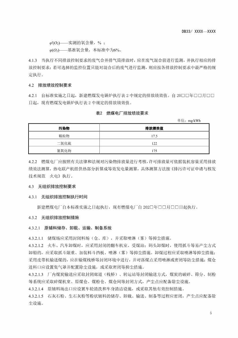 浙江燃煤电厂大气污染物排放标准（征求意见稿）(图9)