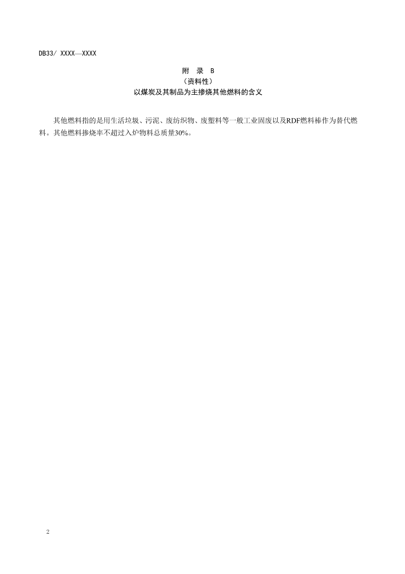 浙江燃煤电厂大气污染物排放标准（征求意见稿）(图14)