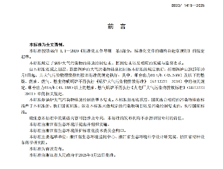 浙江《锅炉大气污染物排放标准》 强制性地标发布(图4)