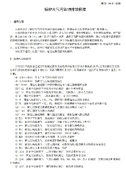 浙江《锅炉大气污染物排放标准》 强制性地标发布(图5)