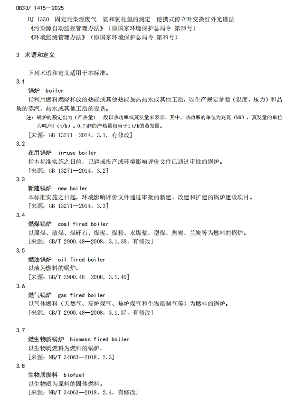 浙江《锅炉大气污染物排放标准》 强制性地标发布(图6)